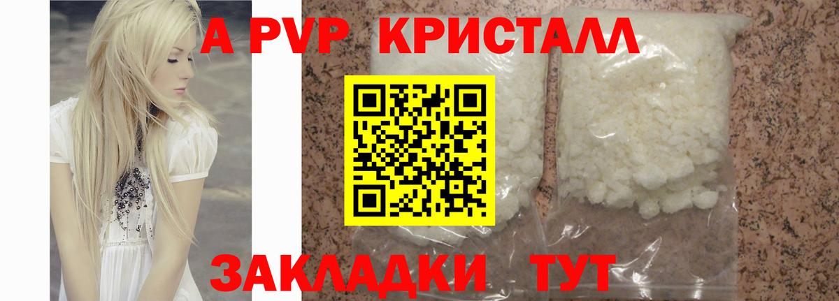 A-PVP крисы CK Надым