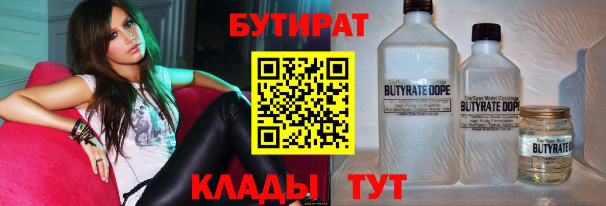 БУТИРАТ GHB  Бутират  Надым  Вход с VPN 