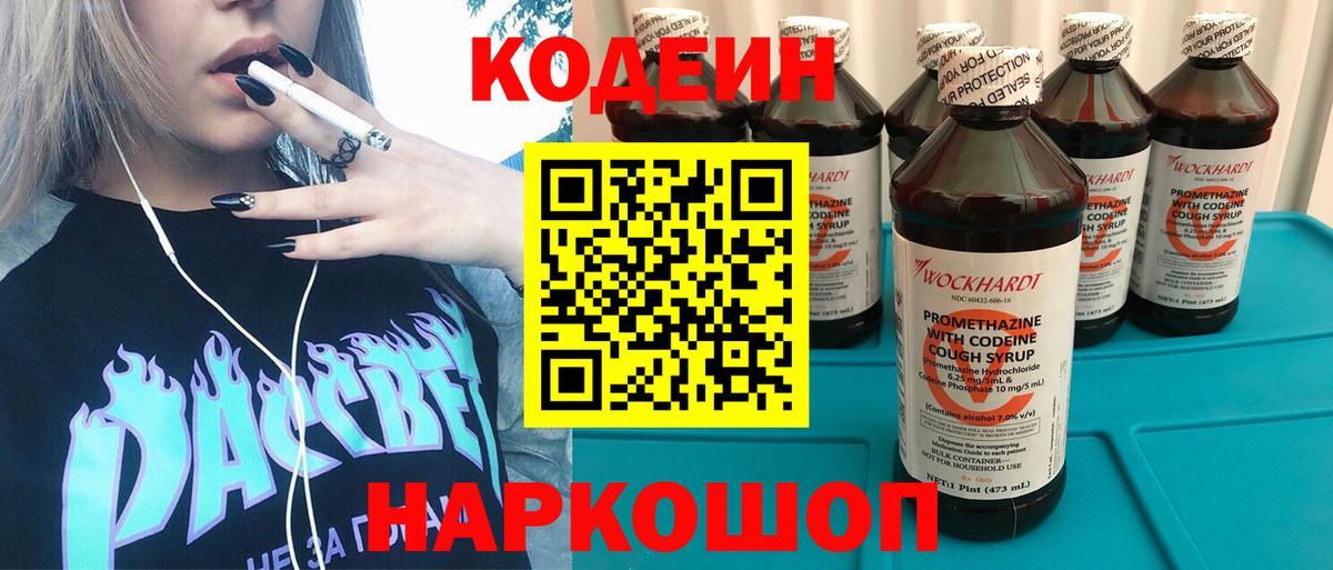 Codein напиток Lean (лин)  Кодеиновый сироп Lean Purple Drank  Надым  Вход с VPN 