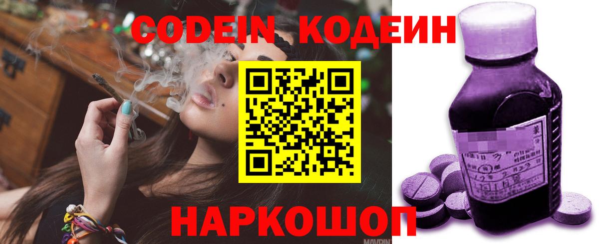 Кодеин напиток Lean (лин) Надым
