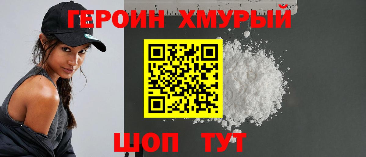 ГЕРОИН афганец Надым