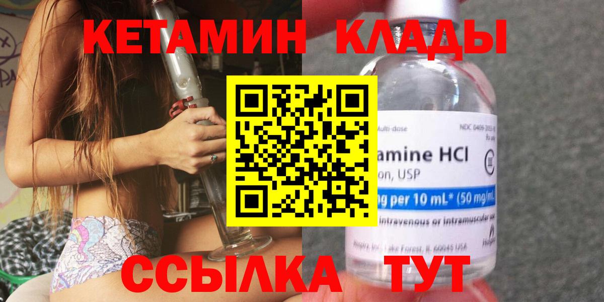 КЕТАМИН VHQ  Вход с VPN  Надым 