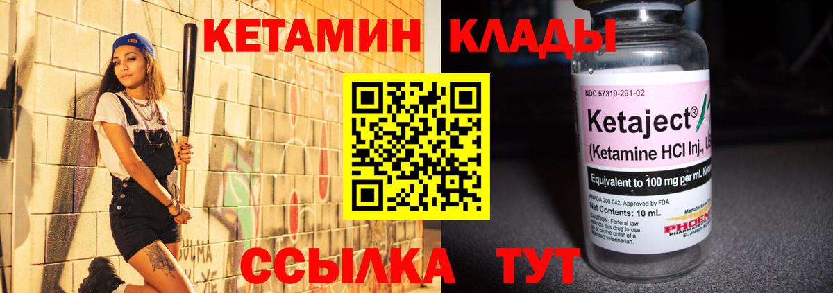 Кетамин ketamine Надым