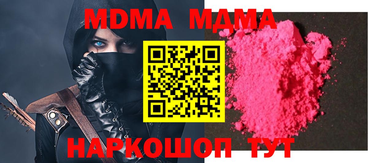 MDMA кристаллы Надым