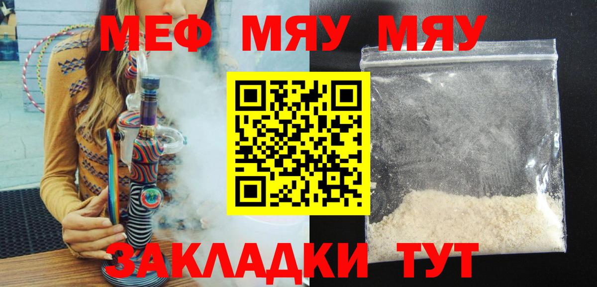 продажа наркотиков  Вход с VPN  Мефедрон  Надым  МЯУ-МЯУ VHQ  Мефедрон mephedrone 