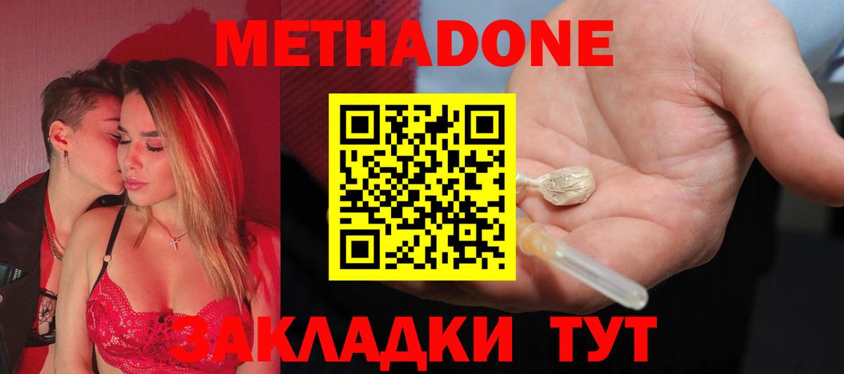 Надым  МЕТАДОН methadone  Вход с VPN  МЕТАДОН кристалл 