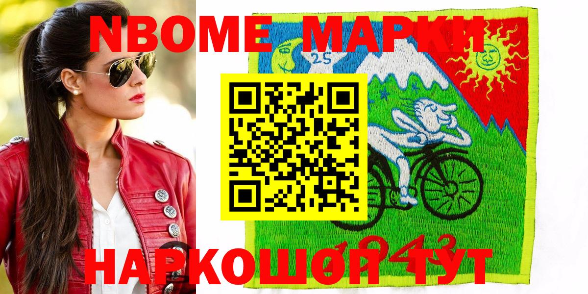 Наркотические марки 1500мкг  Марки 25I-NBOMe  Наркотические марки 1500мкг  Надым  Вход с VPN 